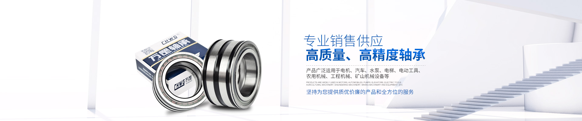 洛陽萬鋼軸承有限公司_洛陽低噪音電機(jī)軸承|洛陽普通深溝球軸承